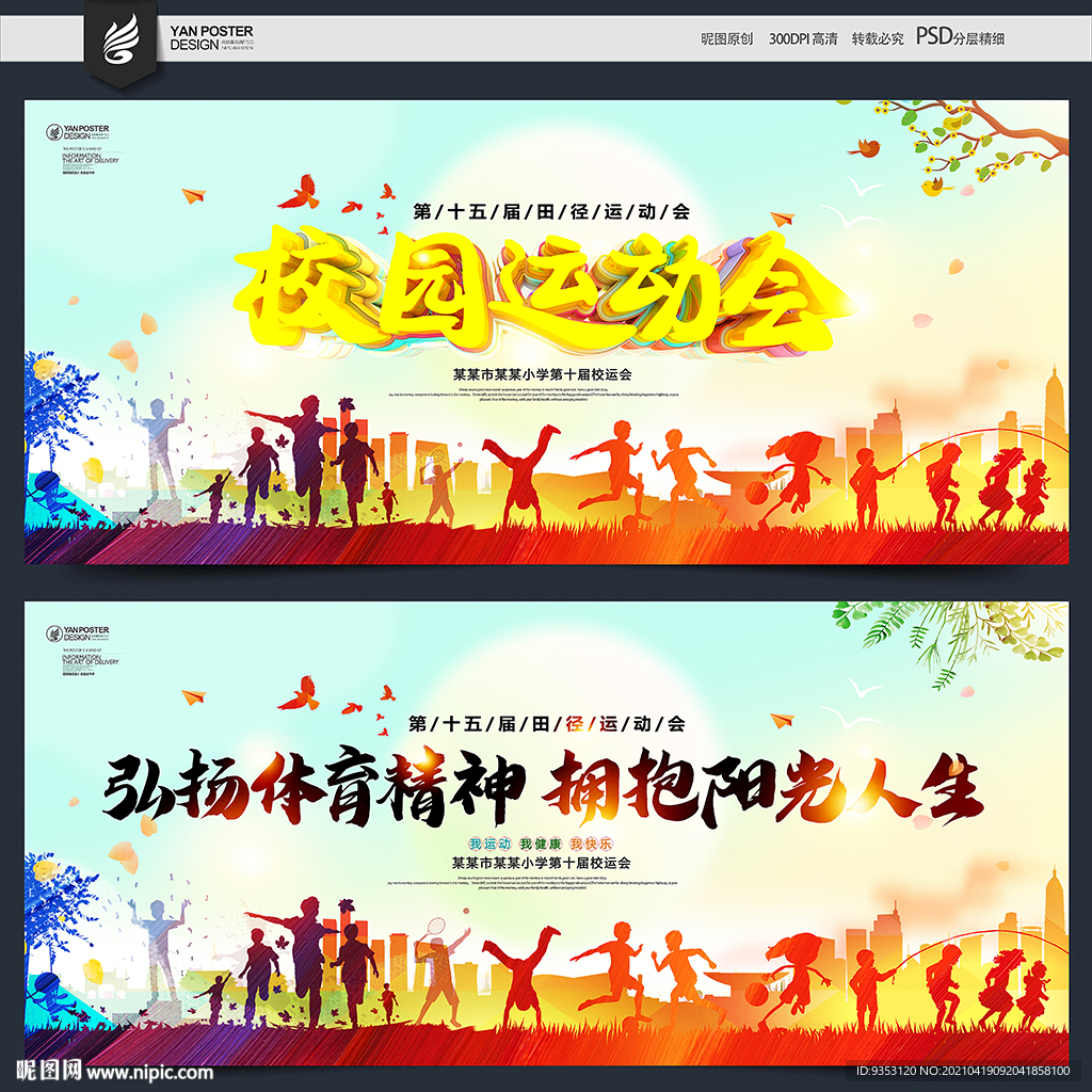 校园运动会