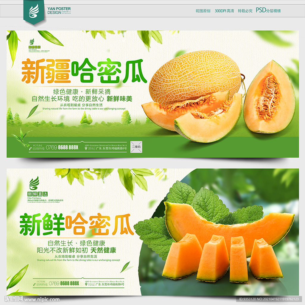 哈密瓜