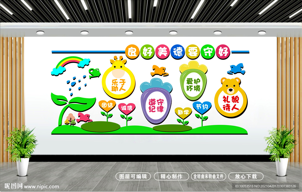 校园文化墙