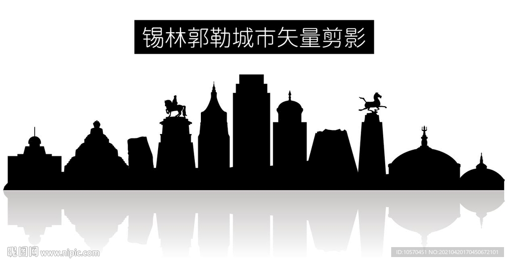 锡林郭勒城市矢量剪影