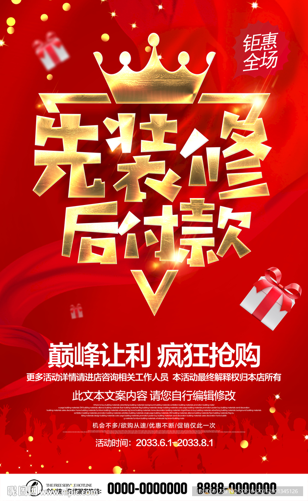 装修房子 装修促销