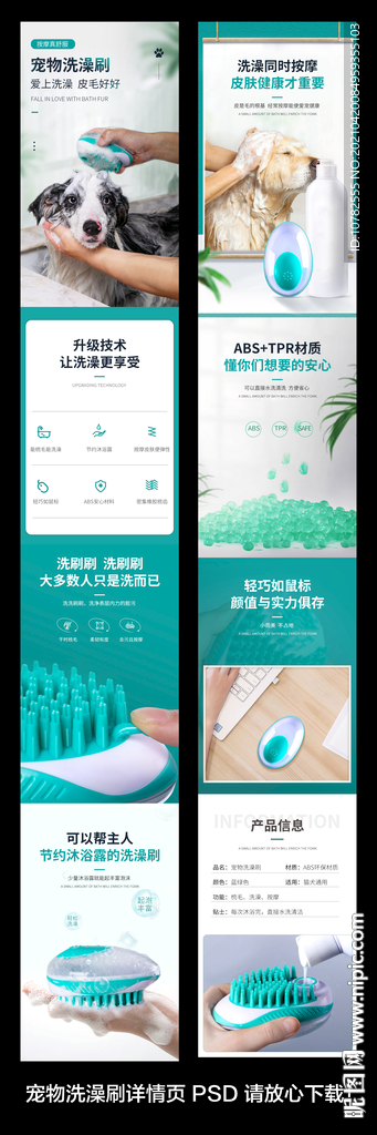宠物洗澡刷详情页