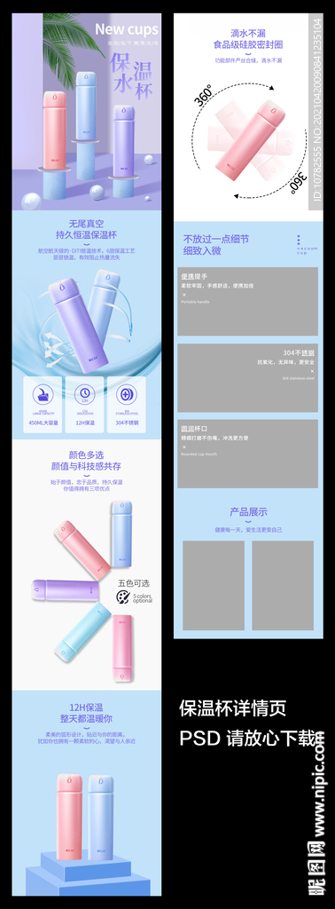 保温杯详情页