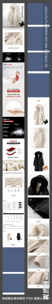 羽绒服详情页