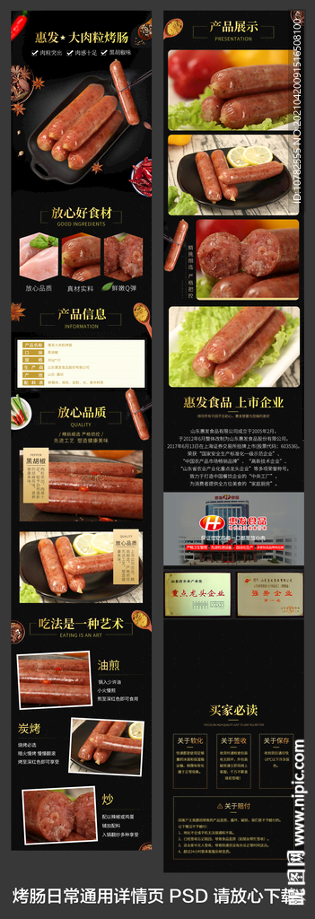 烤肠详情页