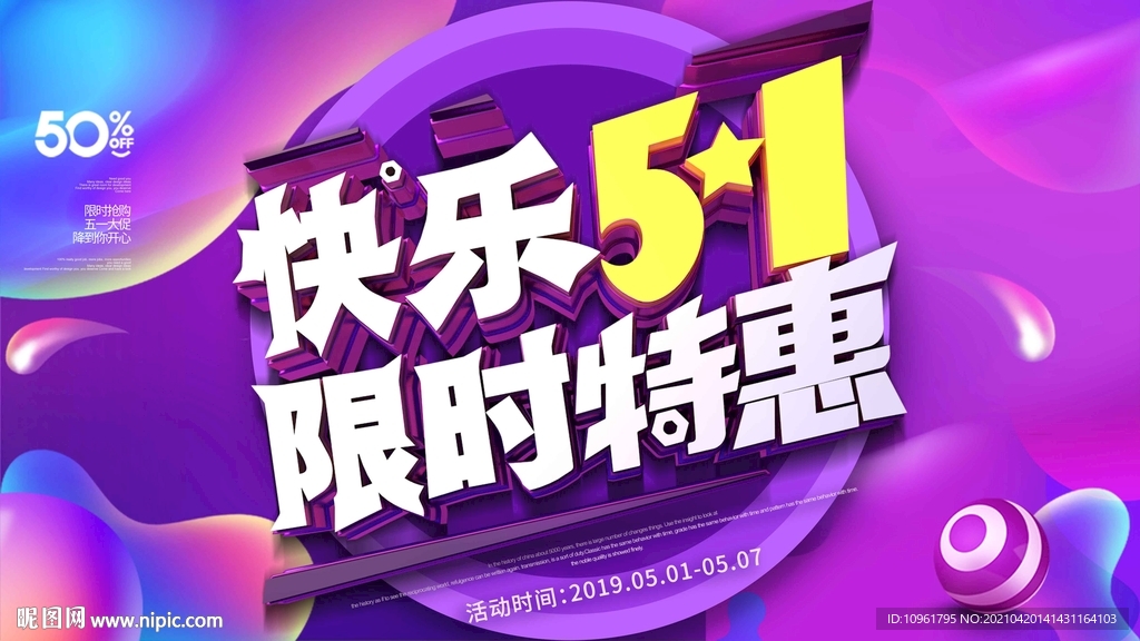 五一限时特惠