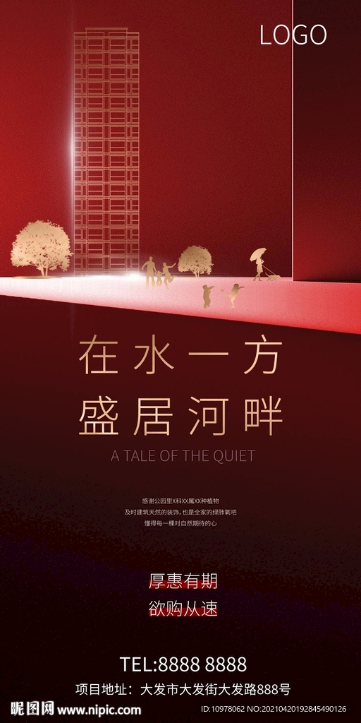 红色地产广告公园园林创意