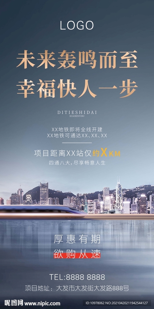 红色地产广告高铁地铁创意