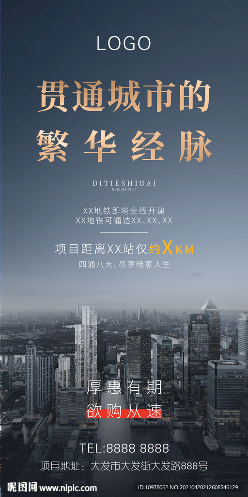 红色地产广告高铁地铁创意