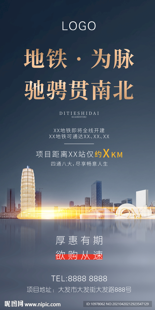 红色地产广告高铁地铁创意