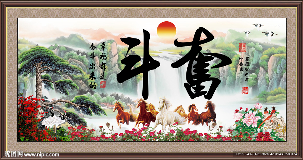奋斗书法