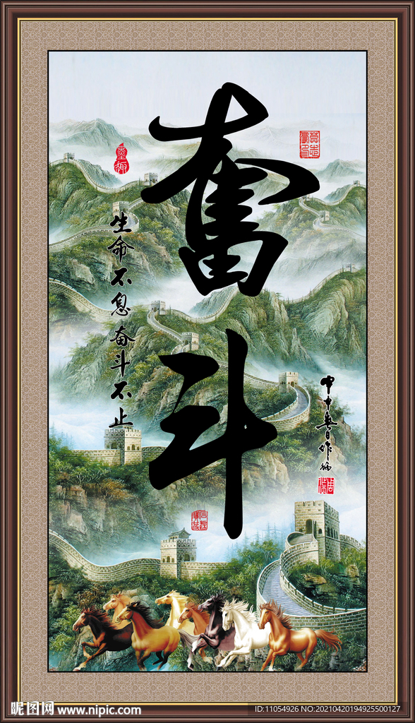 奋斗