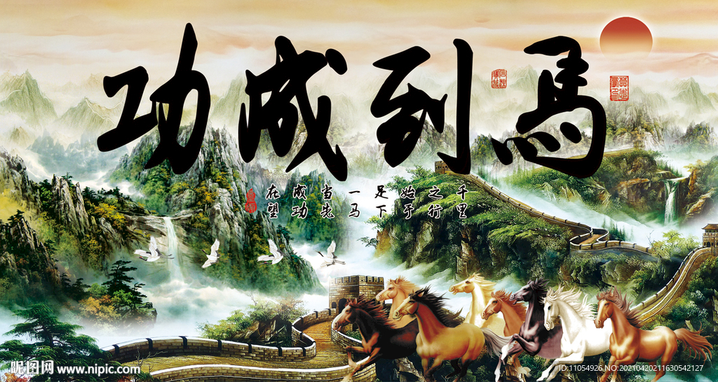 马到成功