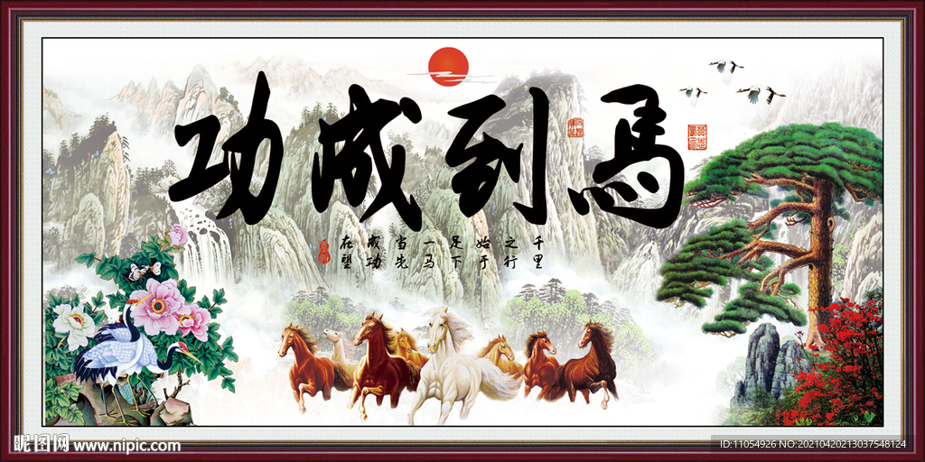 马到成功