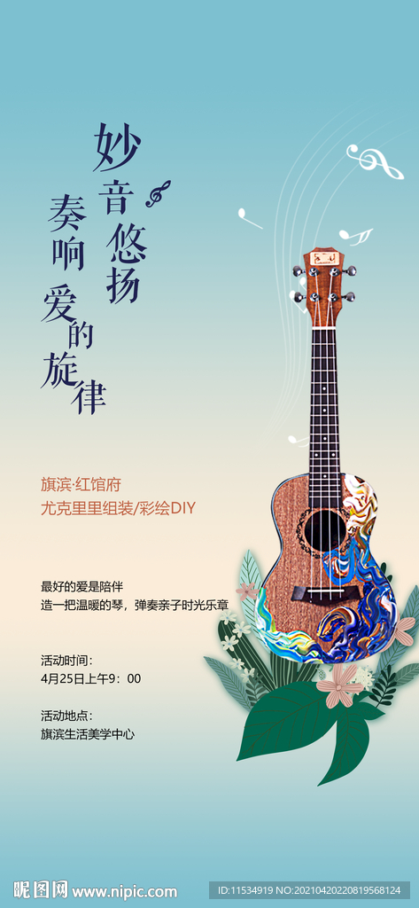 尤克里里彩绘diyh海报