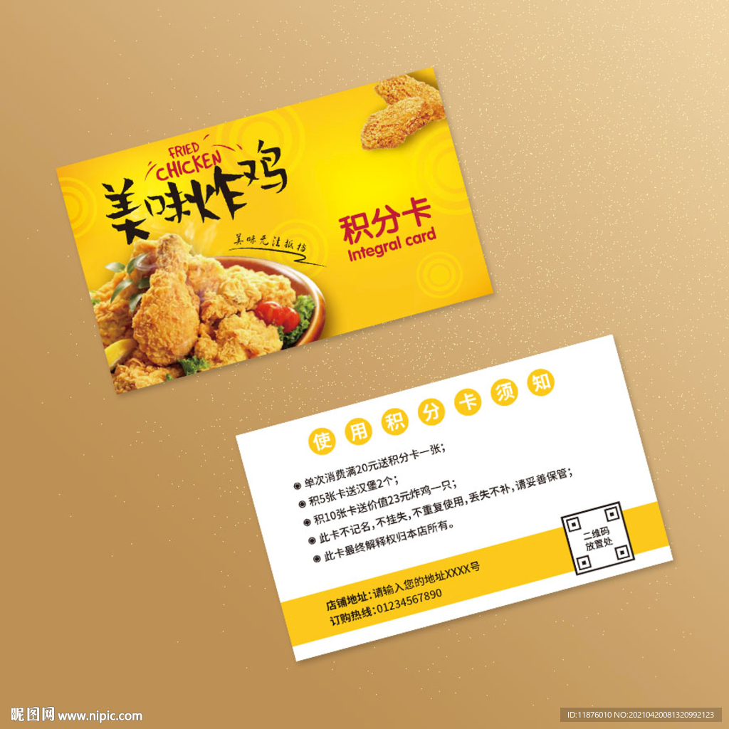 美味炸鸡积分卡