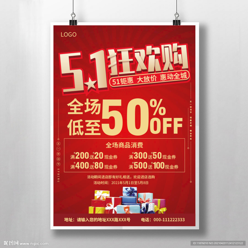 51促销海报