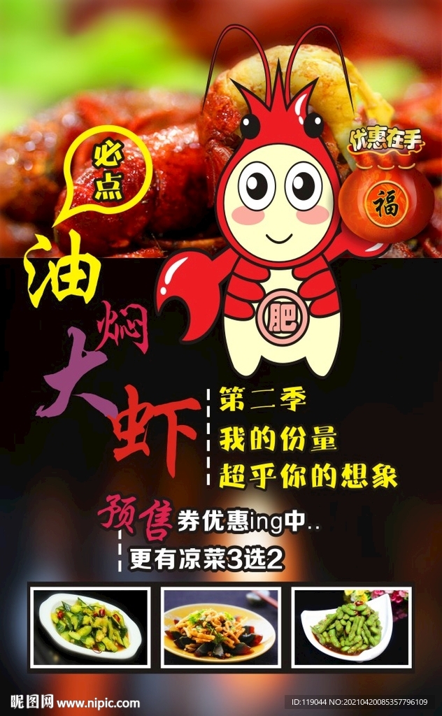 油焖大虾