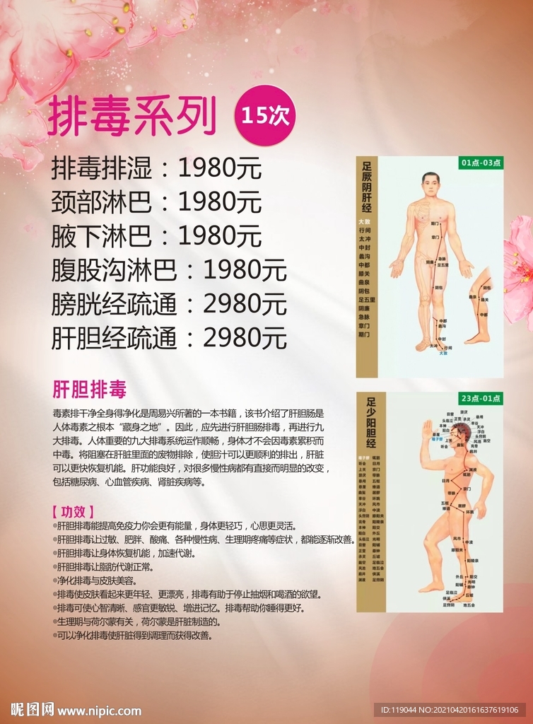 排毒