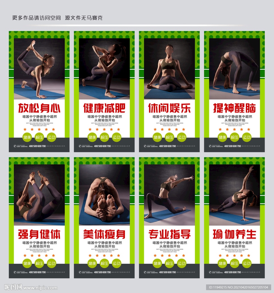 瑜伽