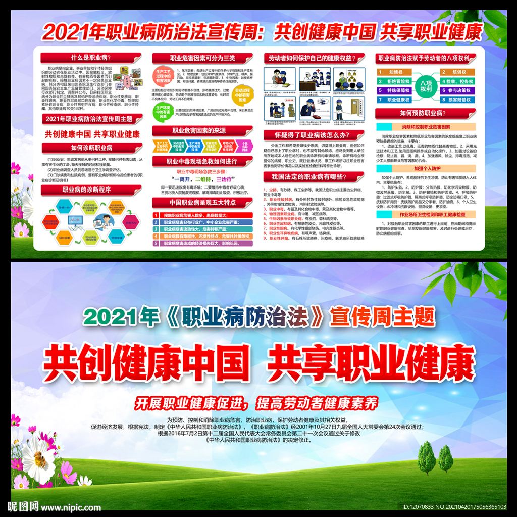2021职业病防治法宣传周