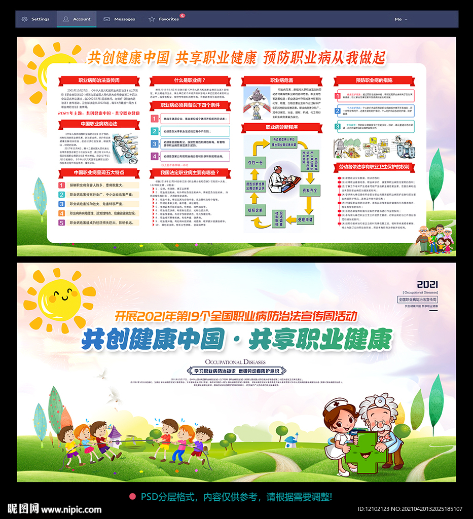 职业病防治法宣传周