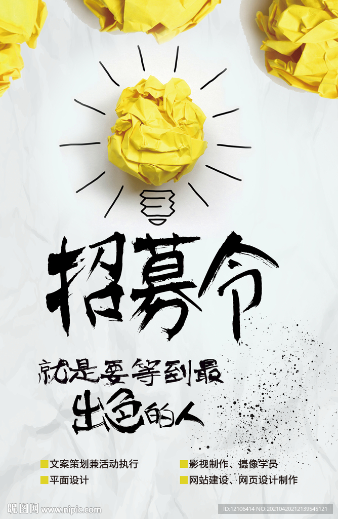 招募令海报