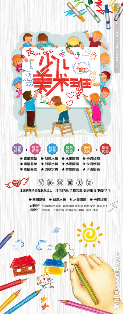 少儿美术培训班展架