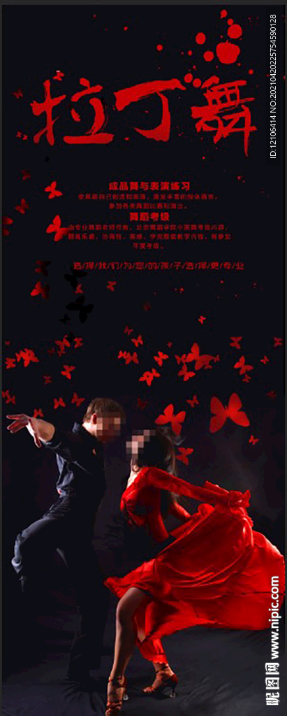拉丁舞展架