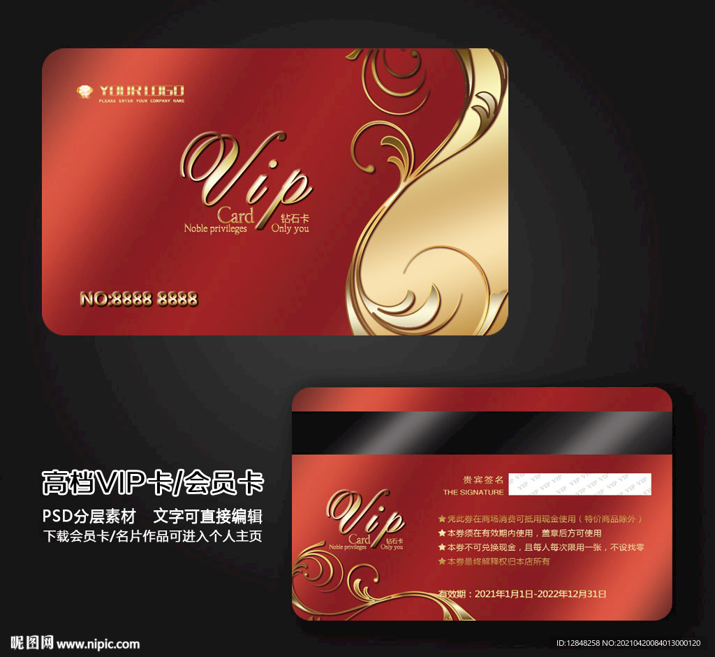 VIP贵宾卡