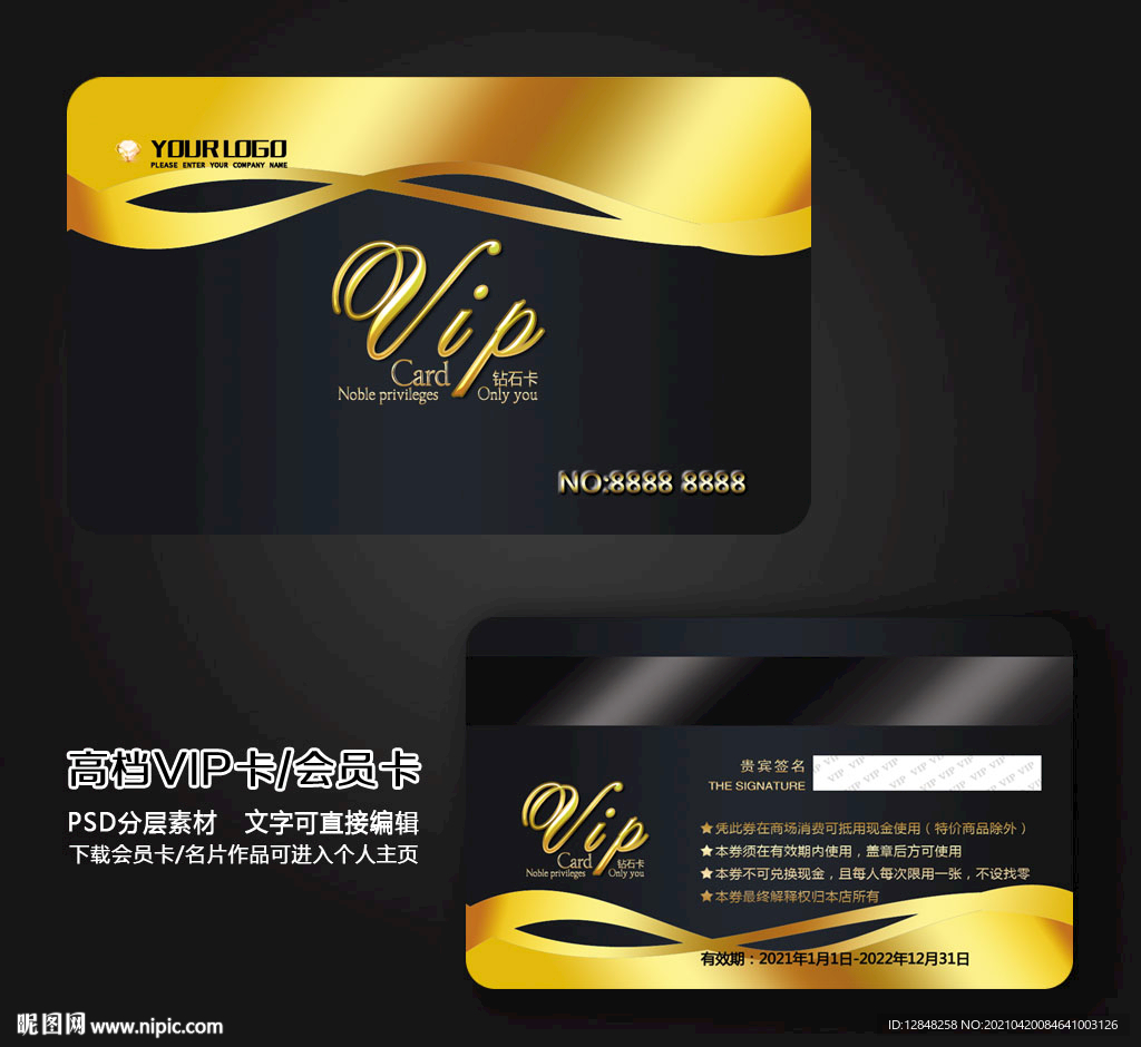 vip卡
