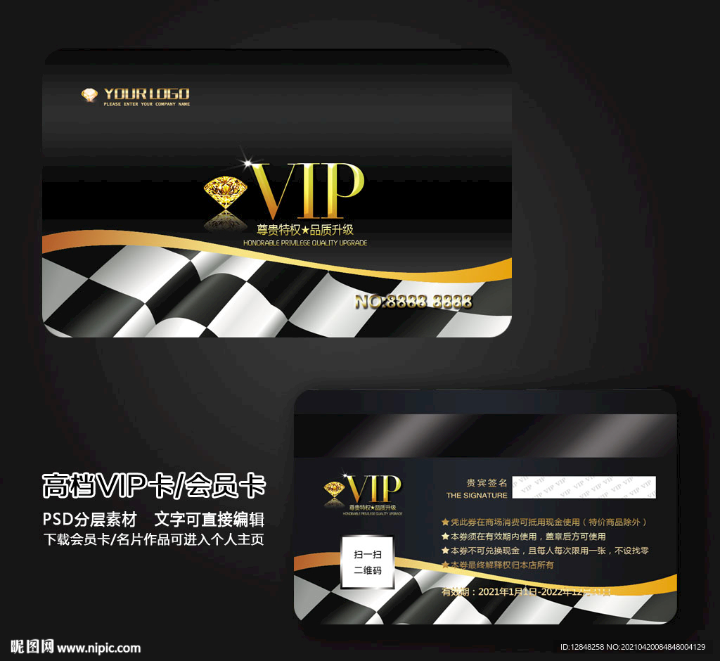 VIP贵宾卡