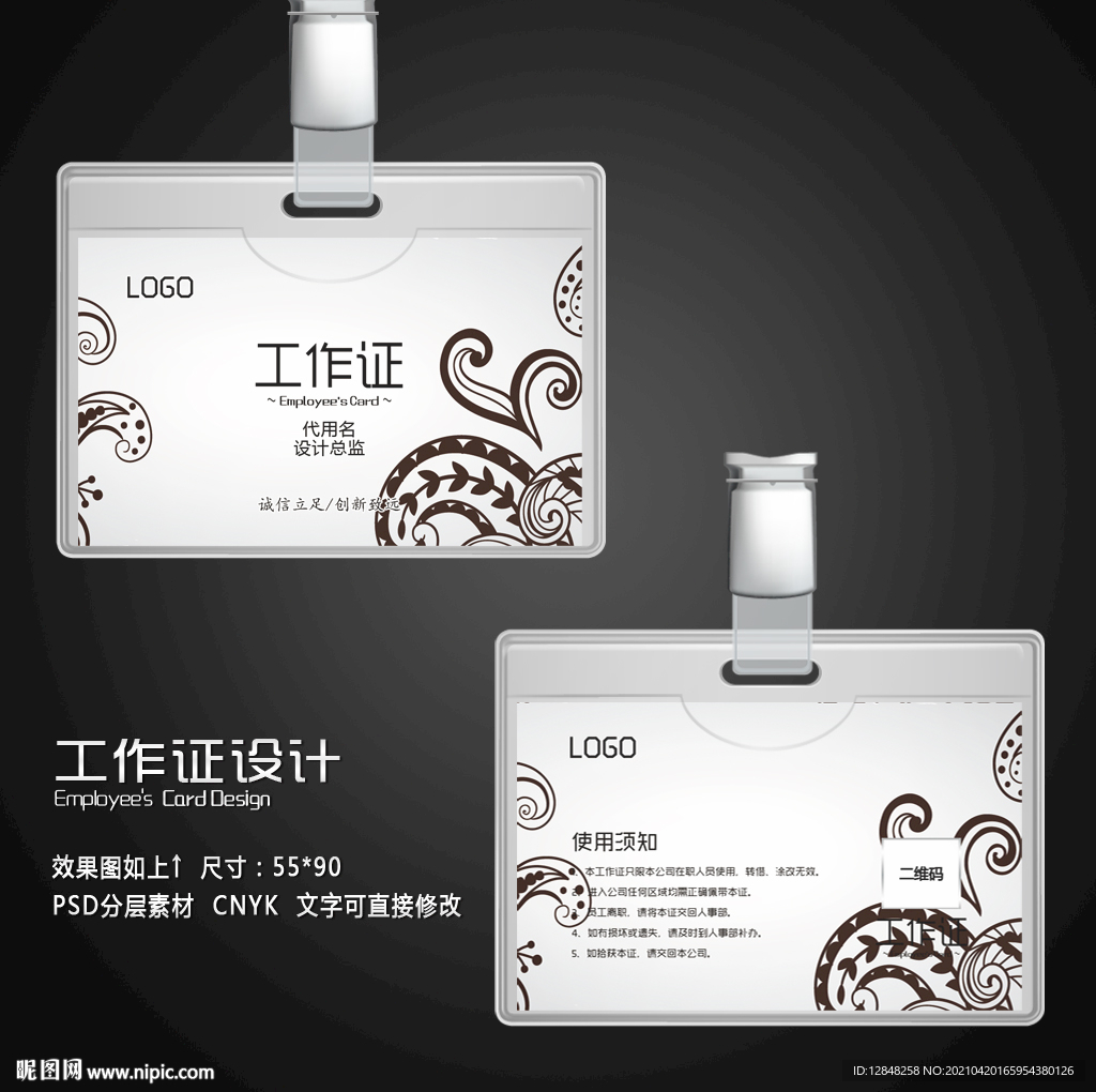 工作证