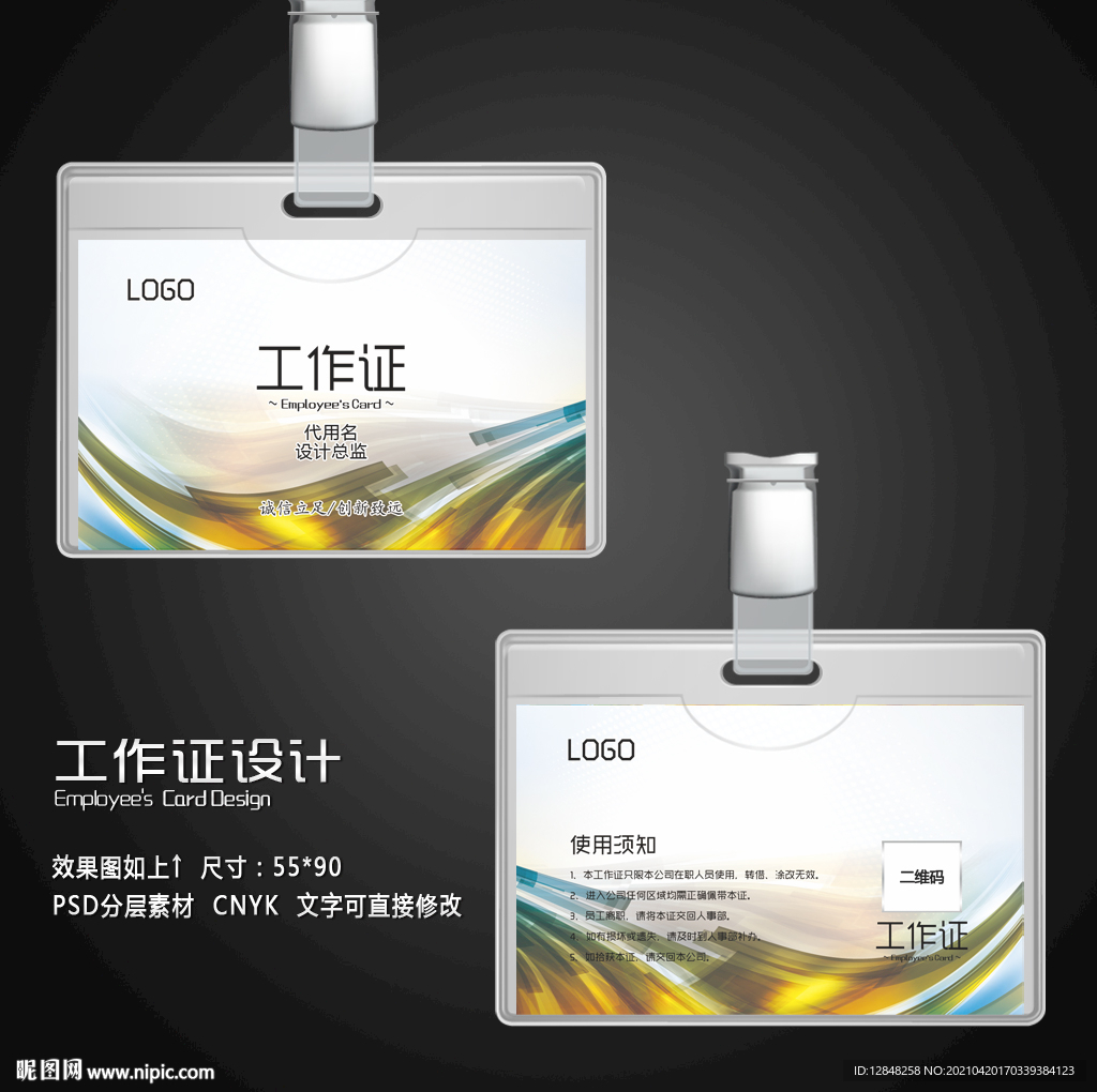 工作证设计