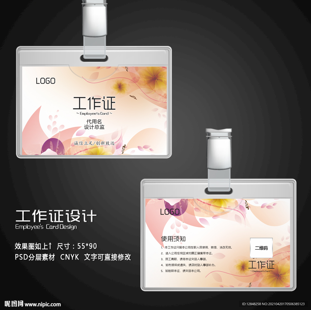 工作证
