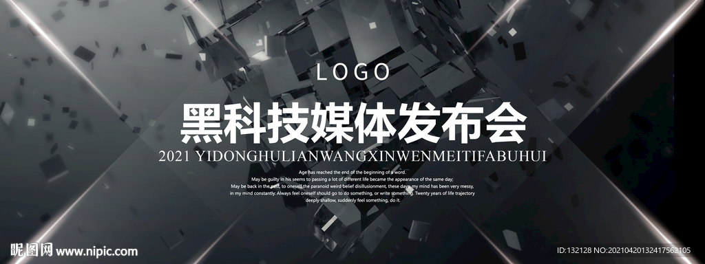 黑科技展板