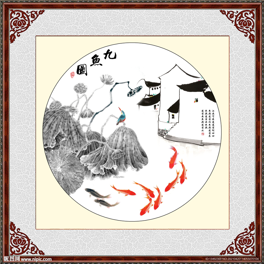 九鱼图