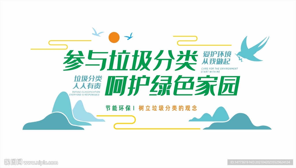 垃圾分类文化墙