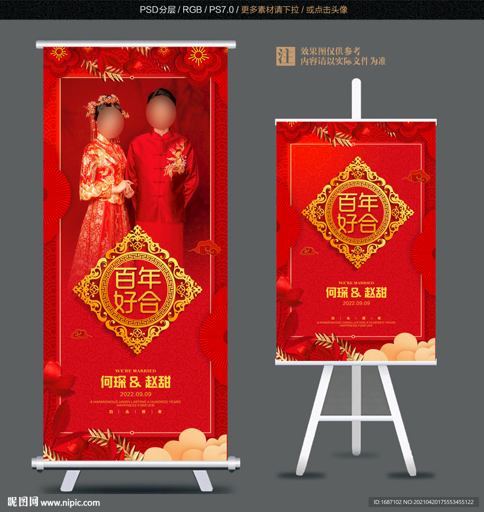 中式婚礼展架