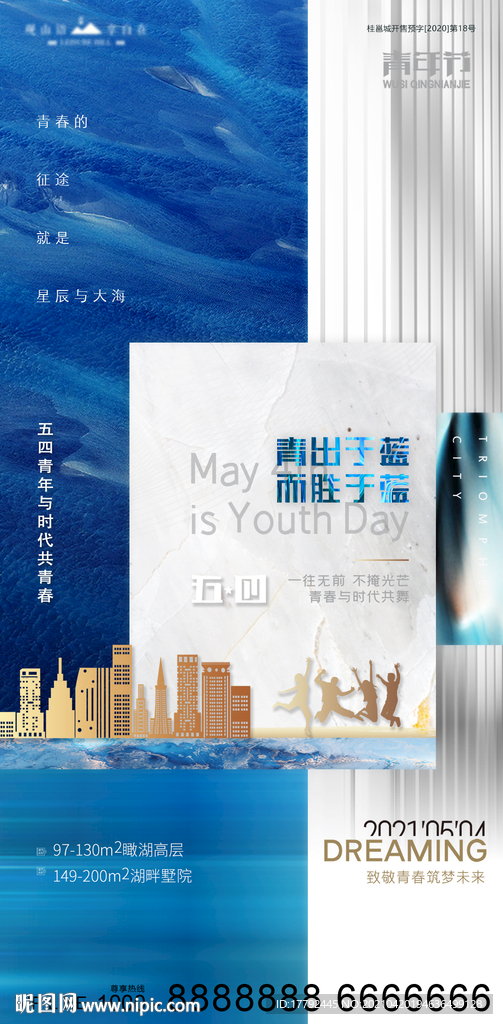 五四青年节地产价值点海报