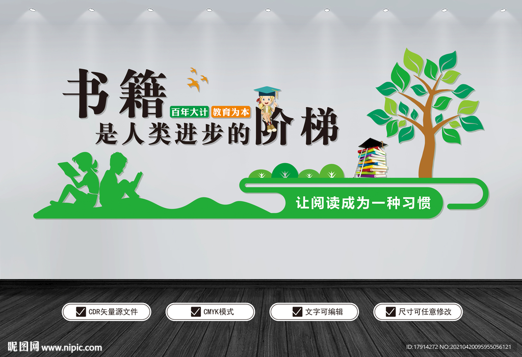 小学文化墙