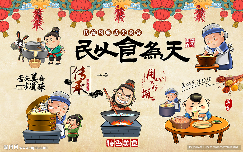 民以食为天美食工装背景墙