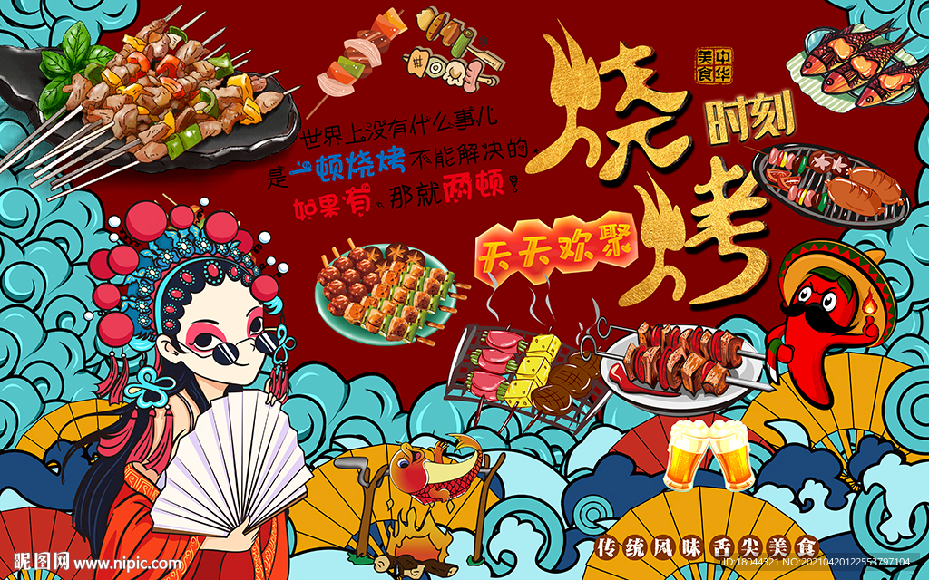 国潮烧烤时刻美食工装背景墙