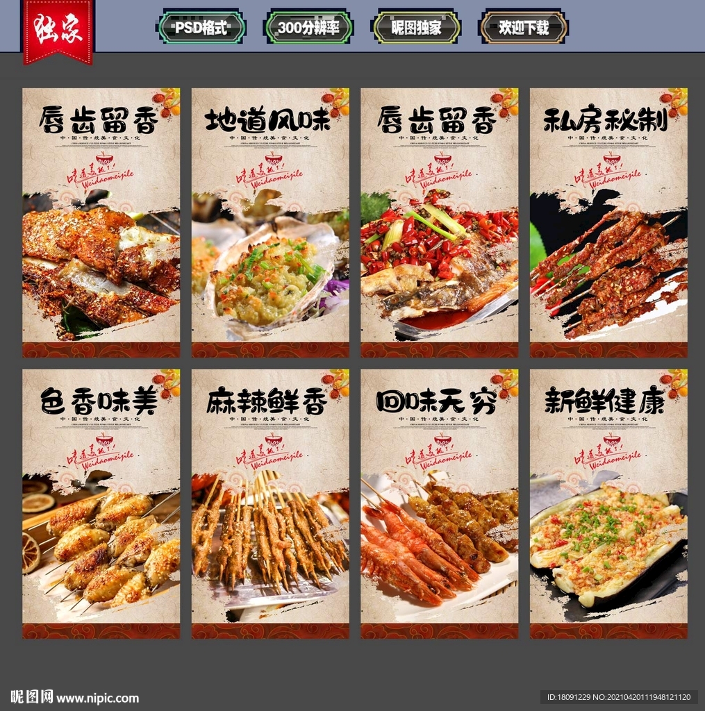 烧烤