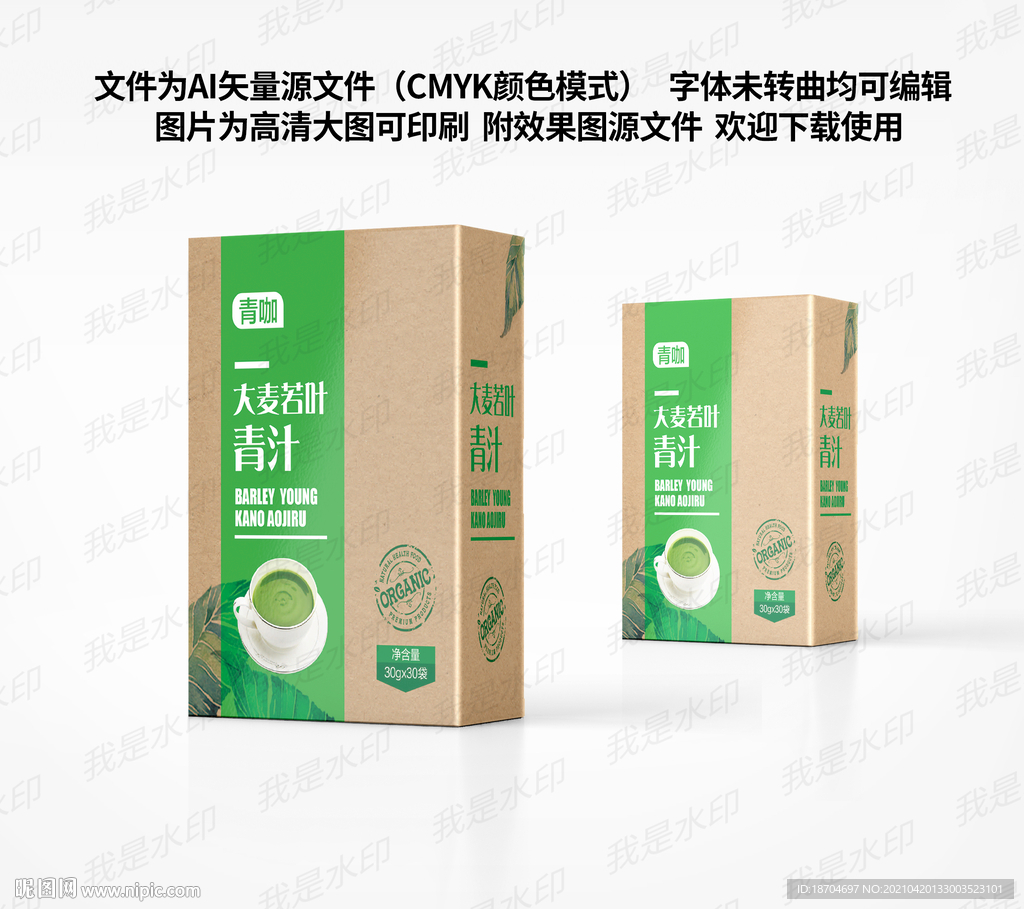 青咖青汁粉大麦若叶青汁包装