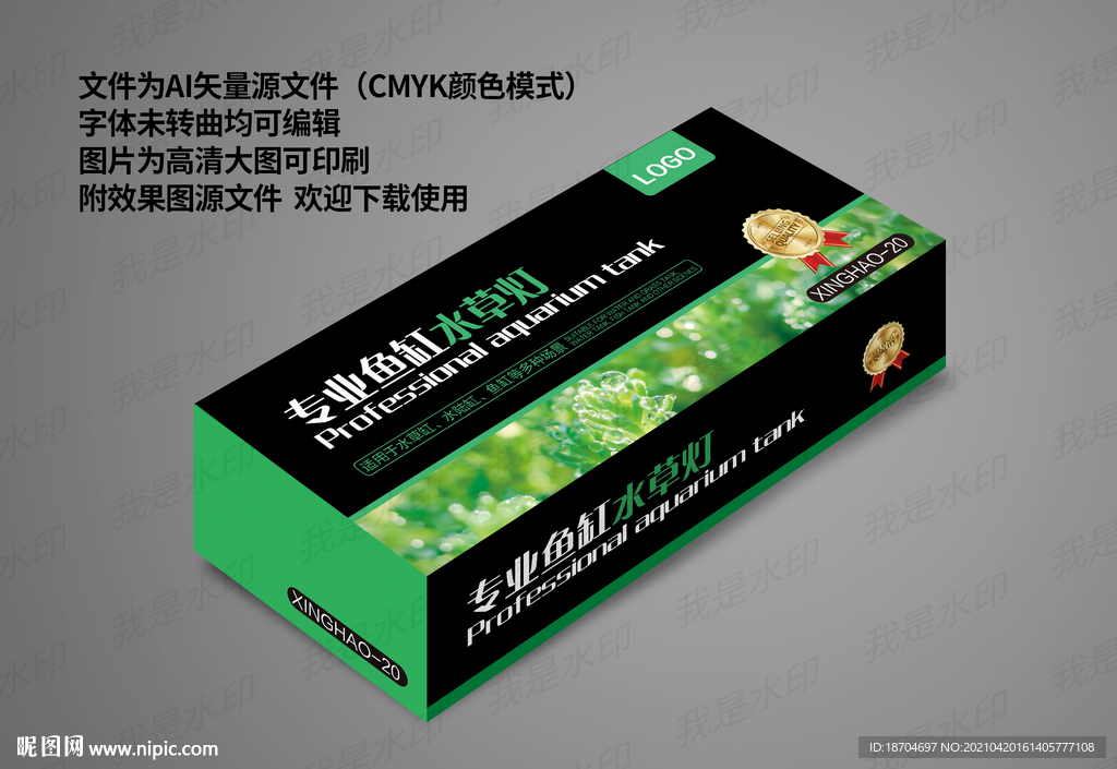 水草灯 水族灯 鱼缸灯包装