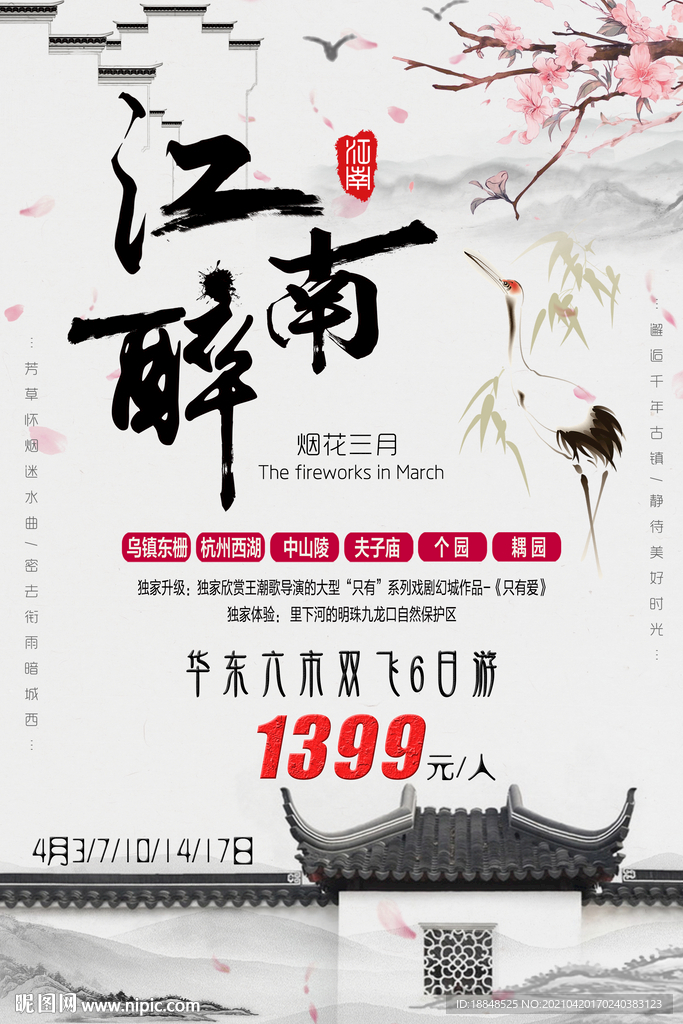 醉江南