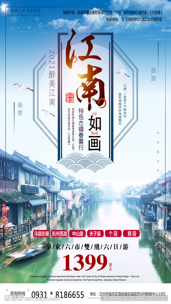 江南如画