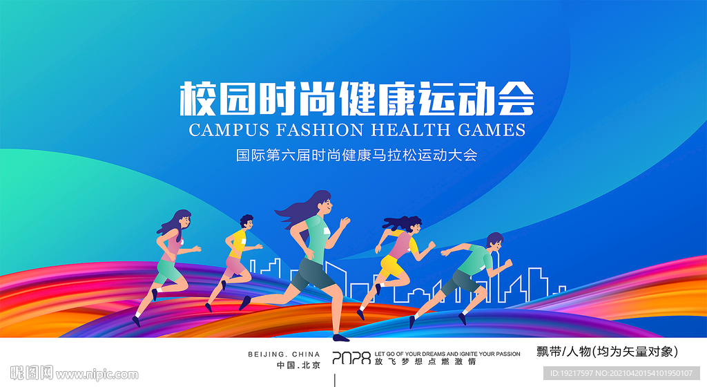 运动会