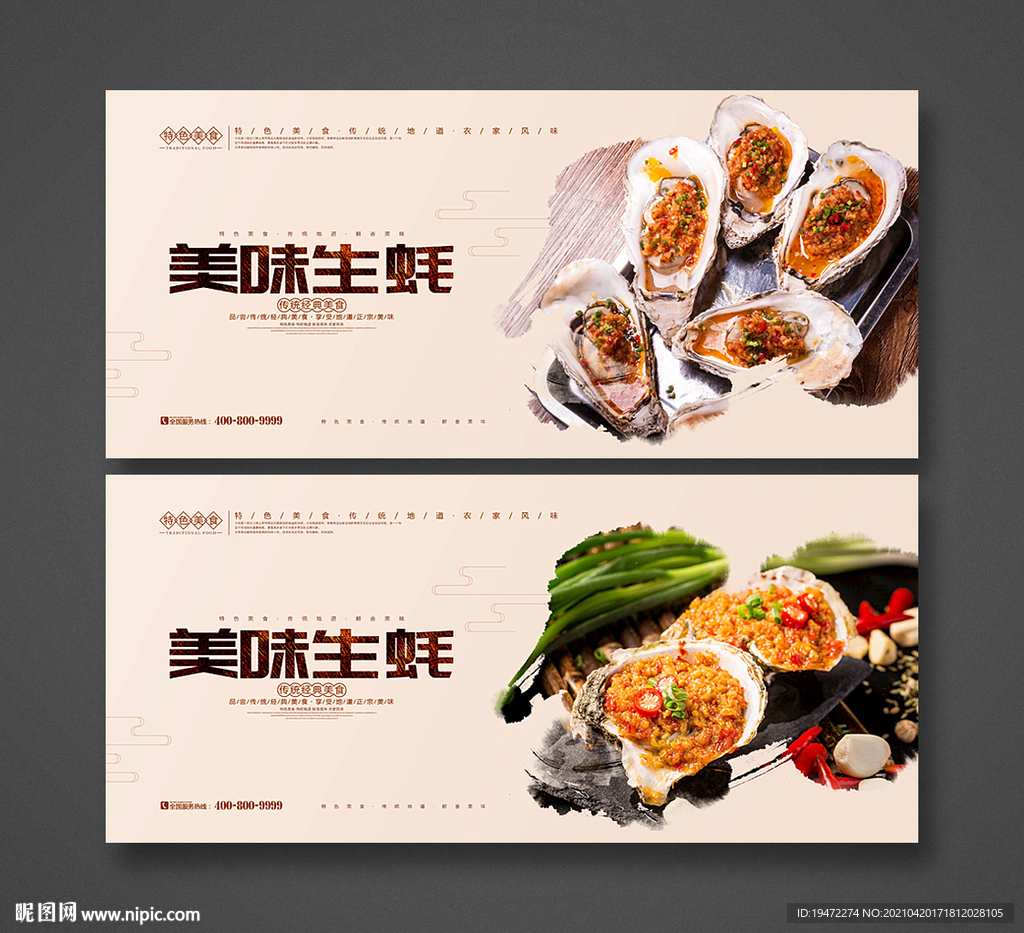 生蚝